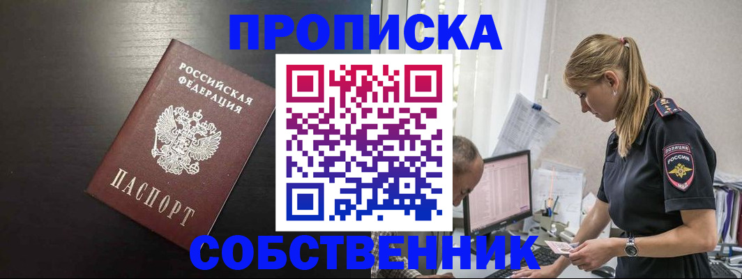 прописка штамп в Алапаевске